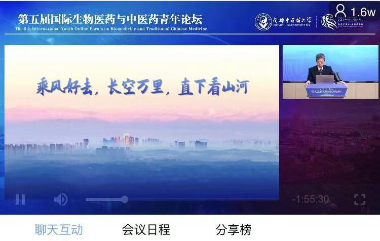 pp电子官方网站举办第五届国际生物医药与中医药青年论坛