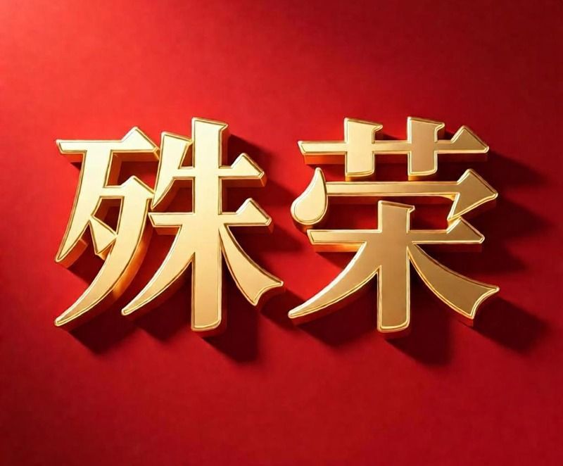 殊荣！“十四五”pp电子ESI全球排名上升位次居全国第一