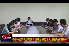 温江电视台：pp电子官方网站热议习近平总书记北大行重要讲话精神（2018年5月4日）