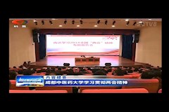 SCTV-8：pp电子官方网站学习贯彻两会精神(2018年3月27日）
